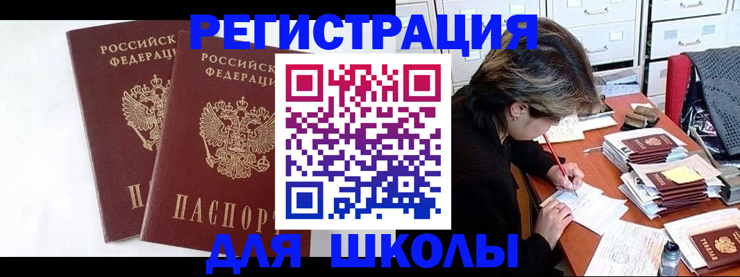 прописка 2025 в Усть-Лабинске