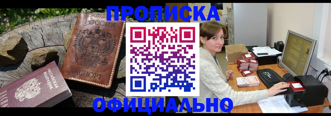 временная регистрация гарантия в Усть-Лабинске