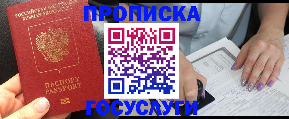 временная регистрация адрес в Усть-Лабинске