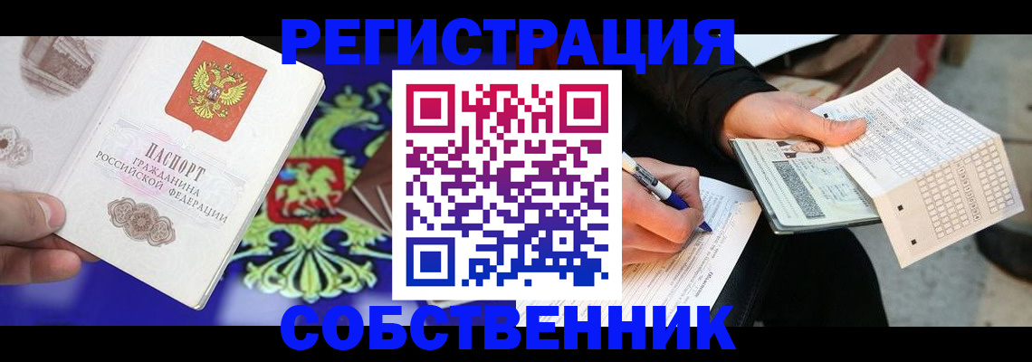 временная регистрация в квартире в Усть-Лабинске