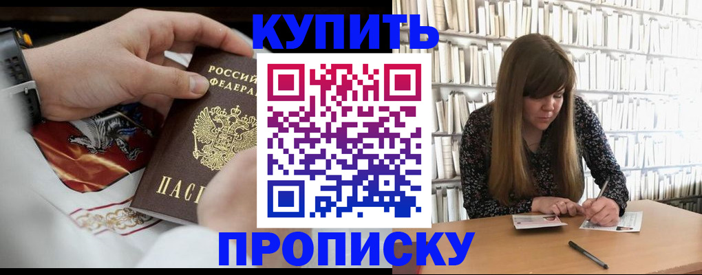временная регистрация для школы в Усть-Лабинске
