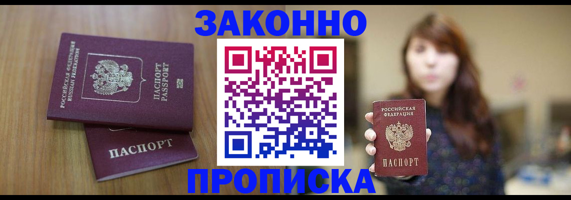 временная регистрация для всех в Усть-Лабинске