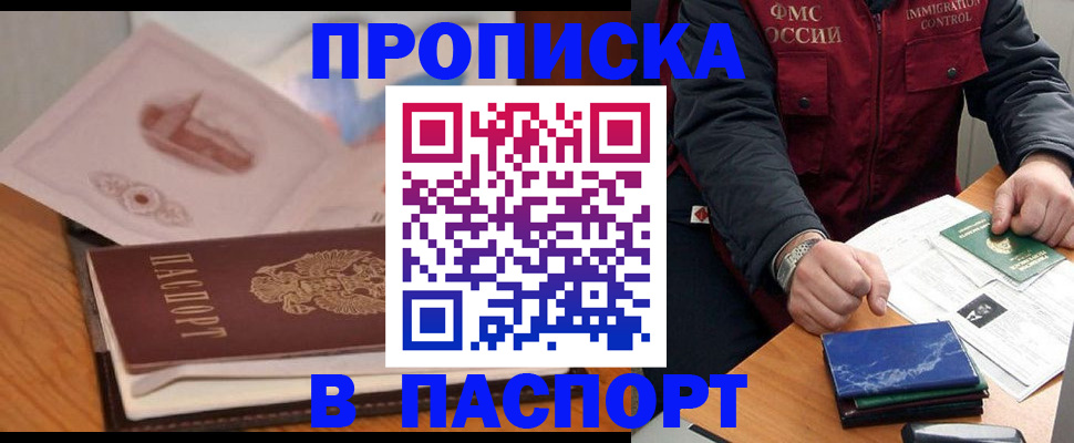 временная регистрация адрес в Усть-Лабинске