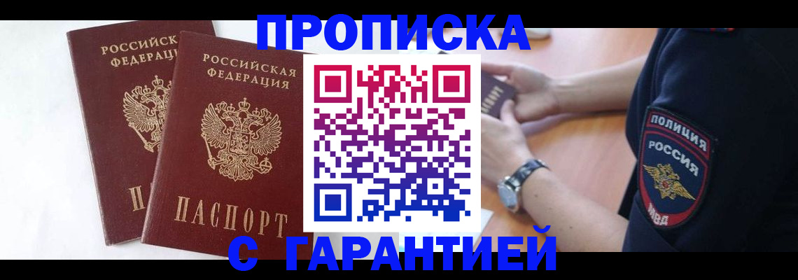 временная регистрация поиск в Усть-Лабинске